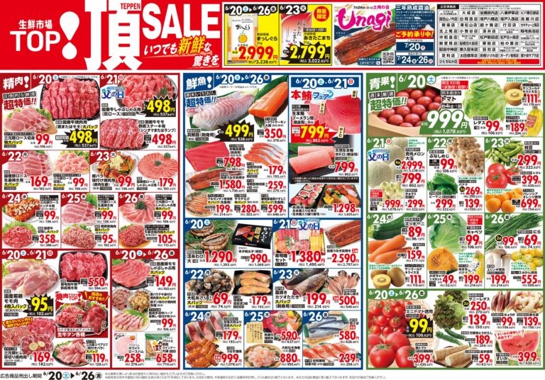 6月20日号