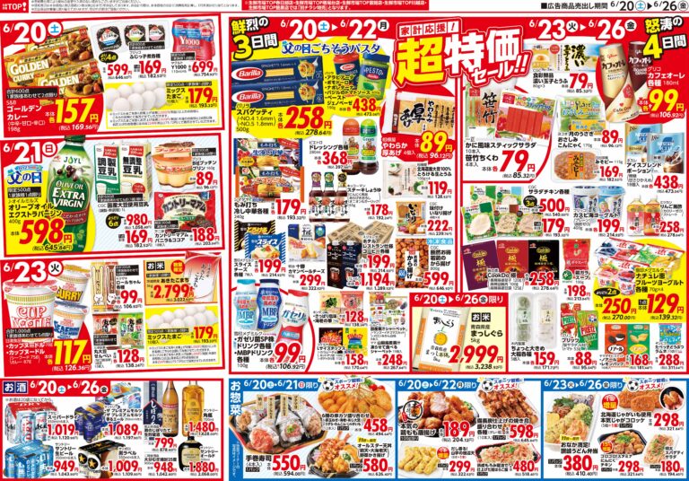6月20日号