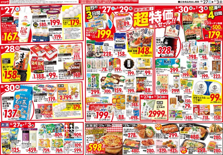 6月27日号
