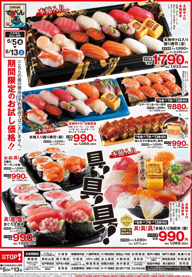 6月5日号