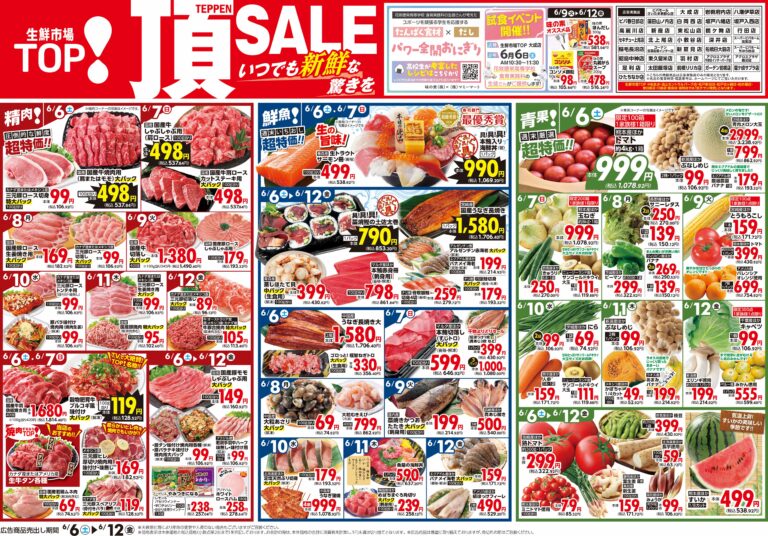 6月6日号