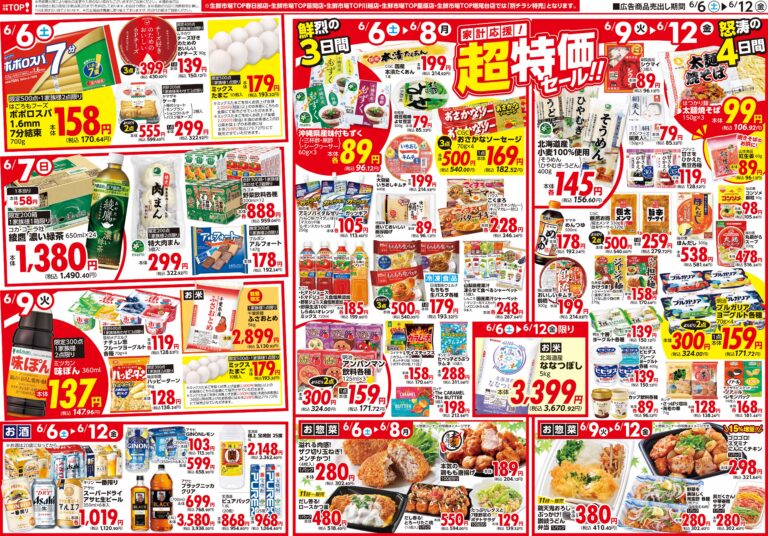 6月6日号