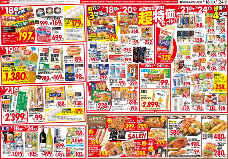 7月18日号