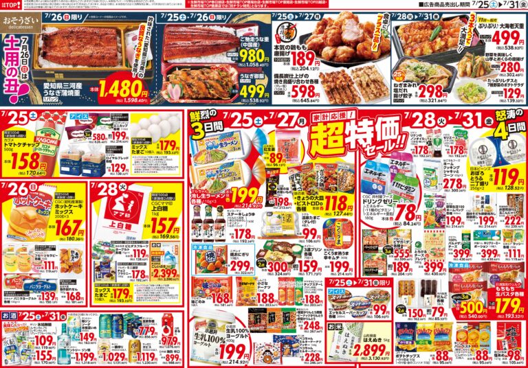 7月25日号
