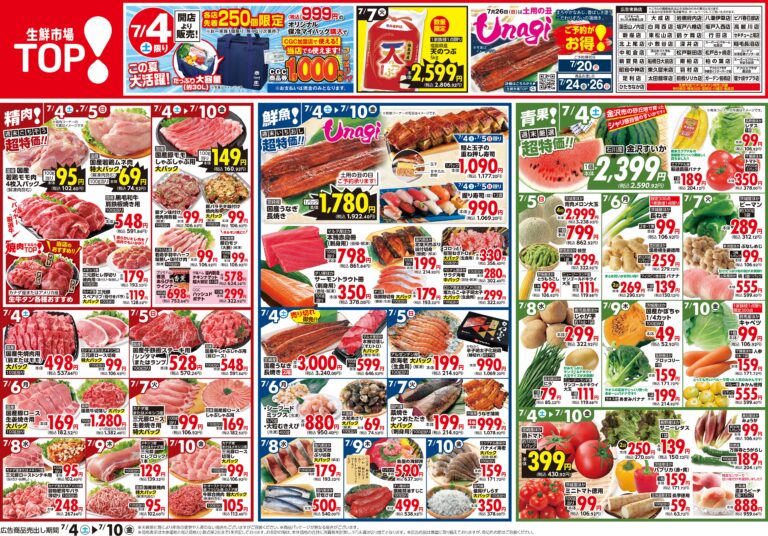 7月4日号