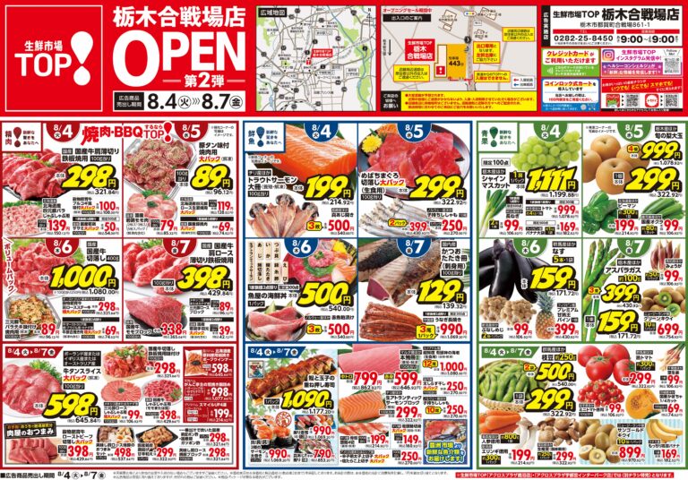 8月4日号