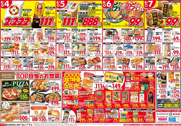 8月4日号
