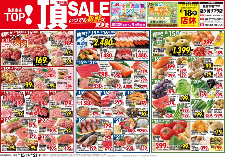 8月15日号