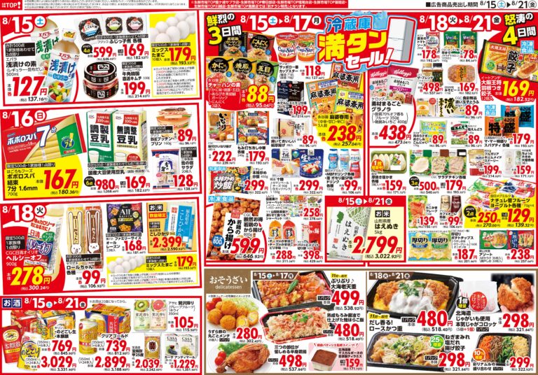 8月15日号