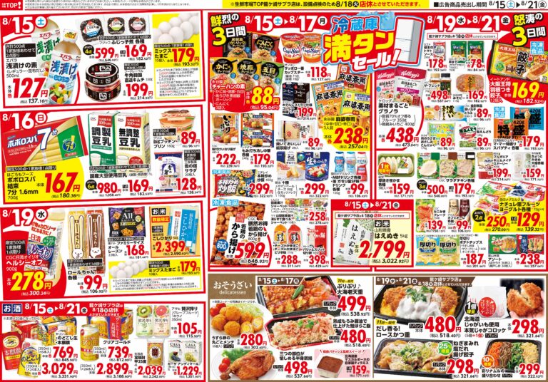 8月15日号