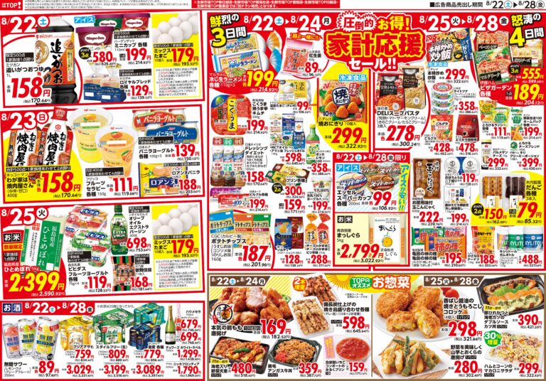 8月22日号