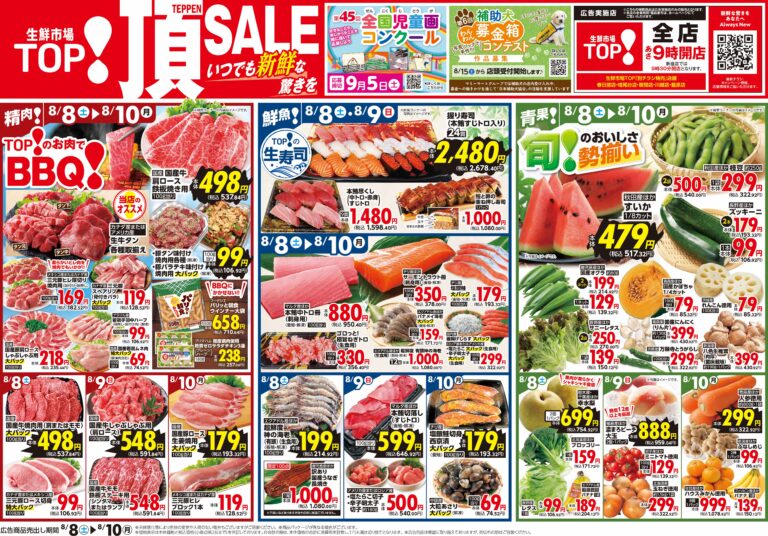 8月8日号