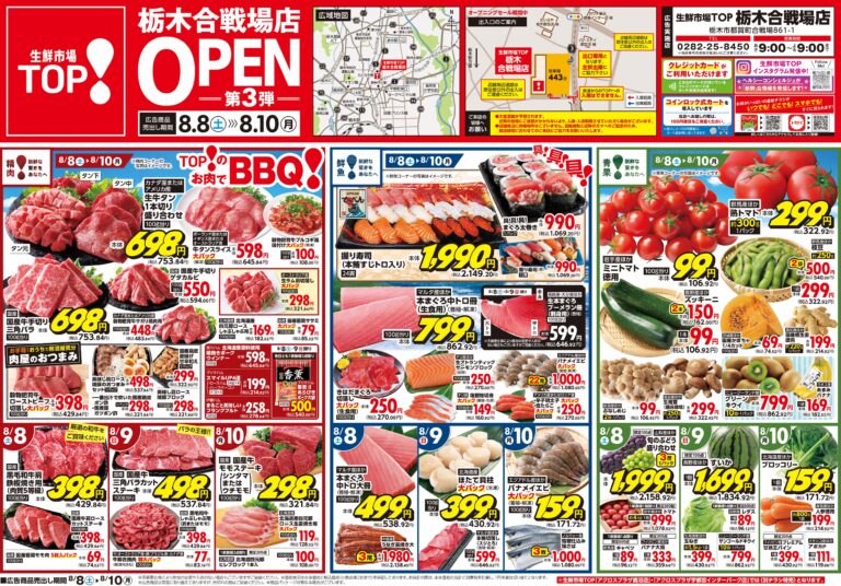 8月8日号