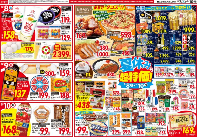 8月8日号