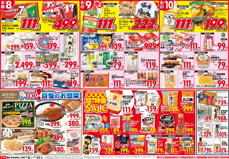 8月8日号