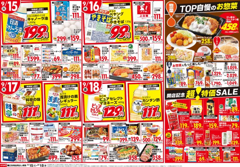 9月15日(火)〜9月18日(金) 生鮮市場TOP 川口柳崎店 OPEN 第3弾