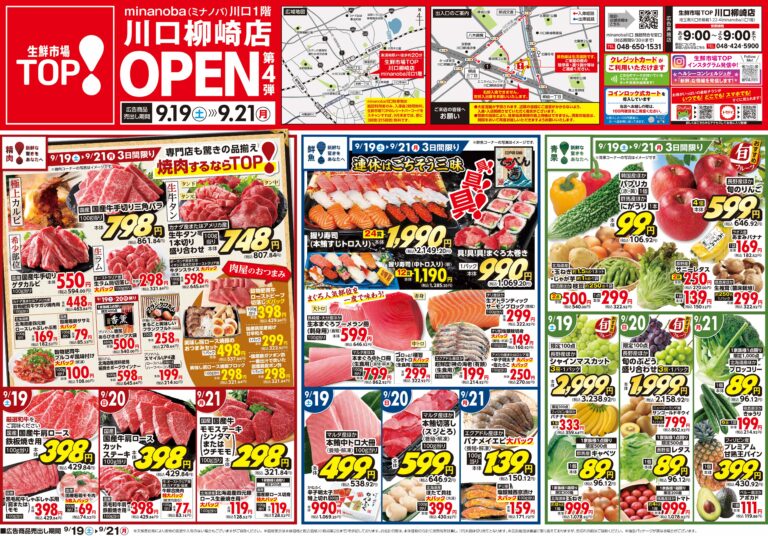9月19日(土)〜9月21日(月) 生鮮市場TOP 川口柳崎店 OPEN 第4弾