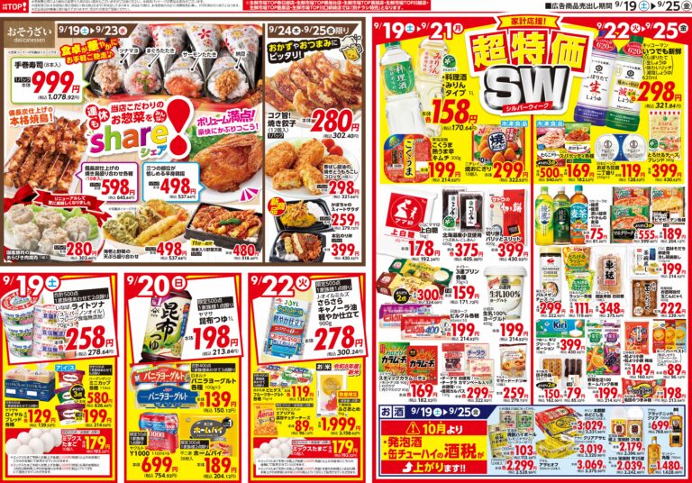 9月19日号
