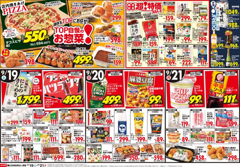 9月19日(土)〜9月21日(月) 生鮮市場TOP 川口柳崎店 OPEN 第4弾