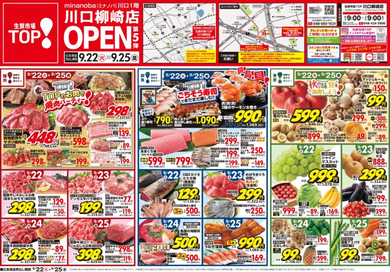 9月22日(火)〜9月25日(金) 生鮮市場TOP 川口柳崎店 OPEN 第5弾