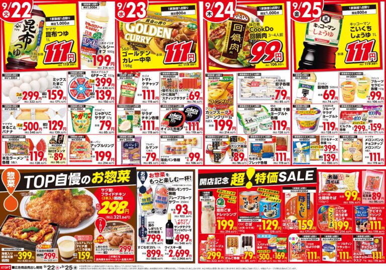 9月22日(火)〜9月25日(金) 生鮮市場TOP 川口柳崎店 OPEN 第5弾