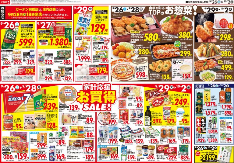9月26日(土)〜10月2日(金) 生鮮市場TOP 前橋リリカ店