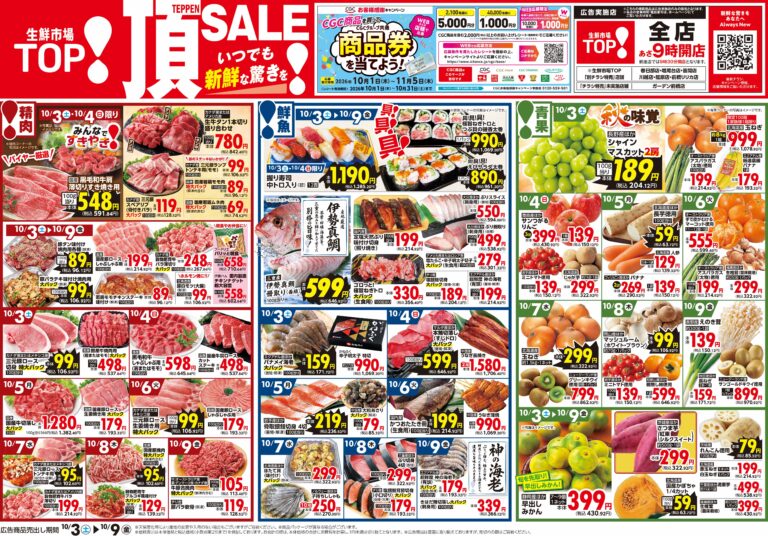 10月3日号