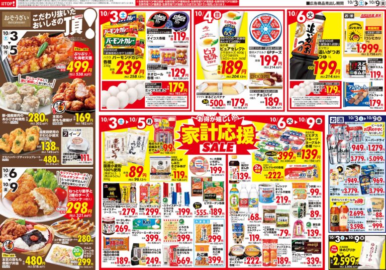 10月3日号