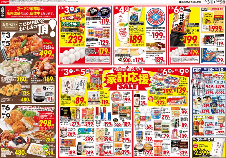 10月3日(土)〜10月9日(金) 生鮮市場TOP 前橋リリカ店