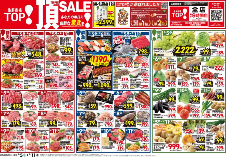 9月5日号