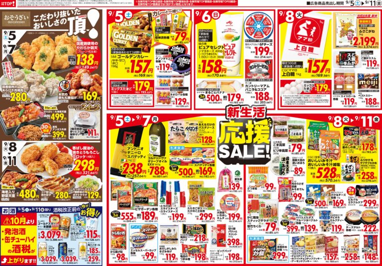 9月5日号