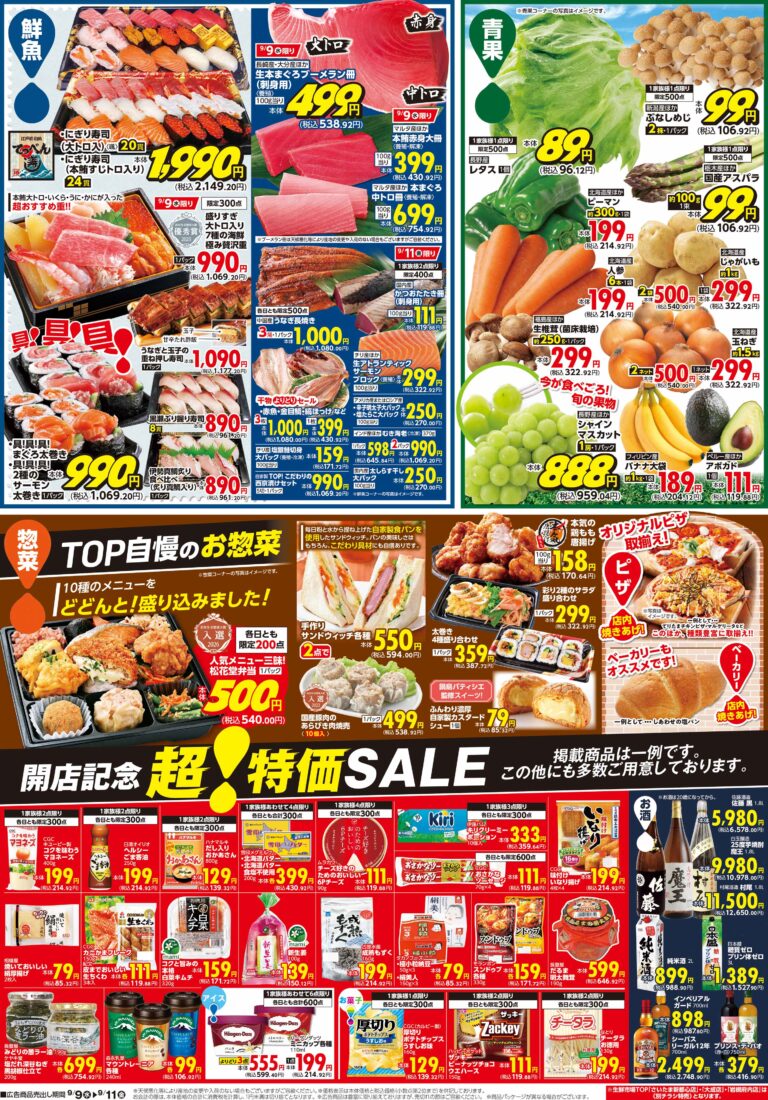 9月9日(水)~9月11日(金) 生鮮市場TOP 川口柳崎店 OPEN 第1弾