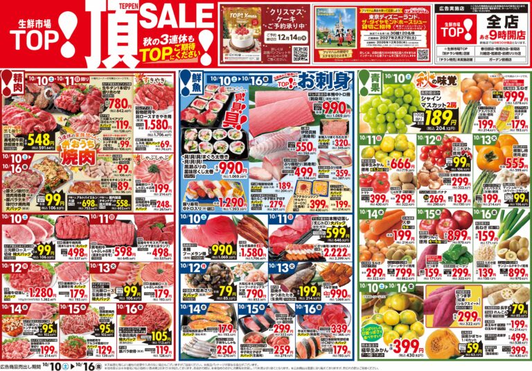 10月10日号