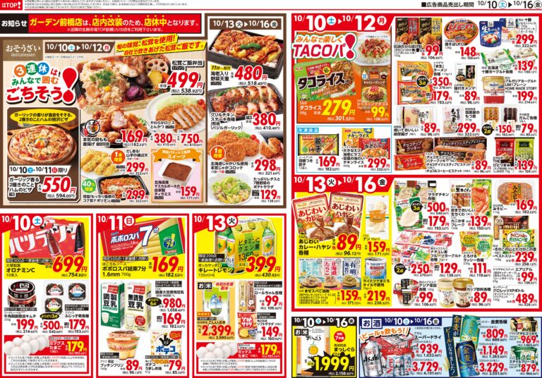 10月10日(土)〜10月16日(金) 生鮮市場TOP 前橋リリカ店