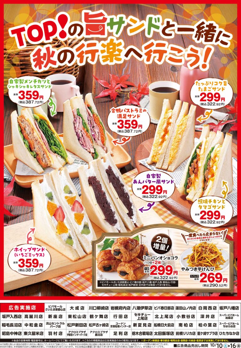 10月10日号 秋旨TOPのお惣菜