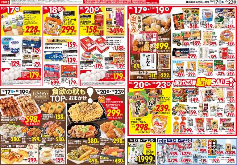 10月17日号