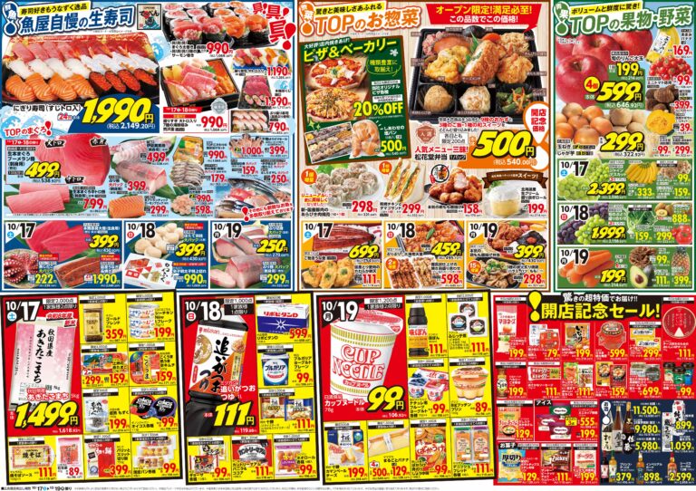 10月17日(土)〜10月19日(月) 生鮮市場TOP ガーデン前橋店 リフレッシュOPEN 第1弾