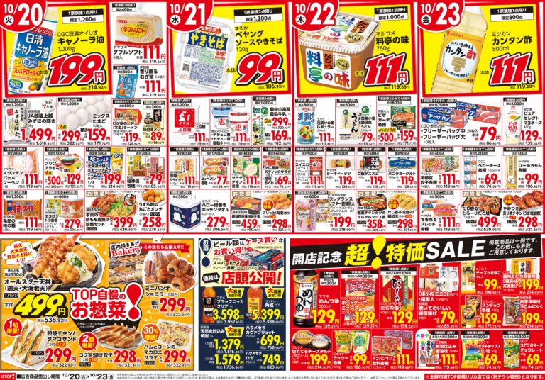 10月20日(火)〜10月23日(金) 生鮮市場TOP ガーデン前橋店 リフレッシュOPEN 第2弾