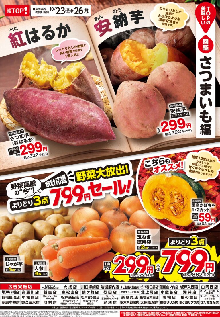 10月23日(金)〜10月26日(月) TOPのおいしい図鑑【きのこ編】