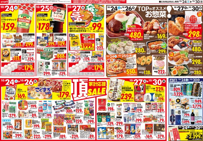 10月24日号