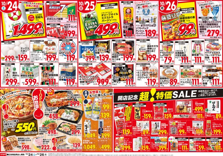10月24日(土)〜10月26日(月) 生鮮市場TOP ガーデン前橋店 リフレッシュOPEN 第3弾