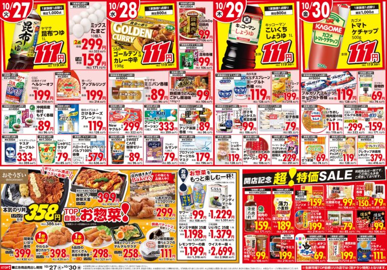 10月27日(火)〜10月30日(金) 生鮮市場TOP ガーデン前橋店 リフレッシュOPEN 第4弾