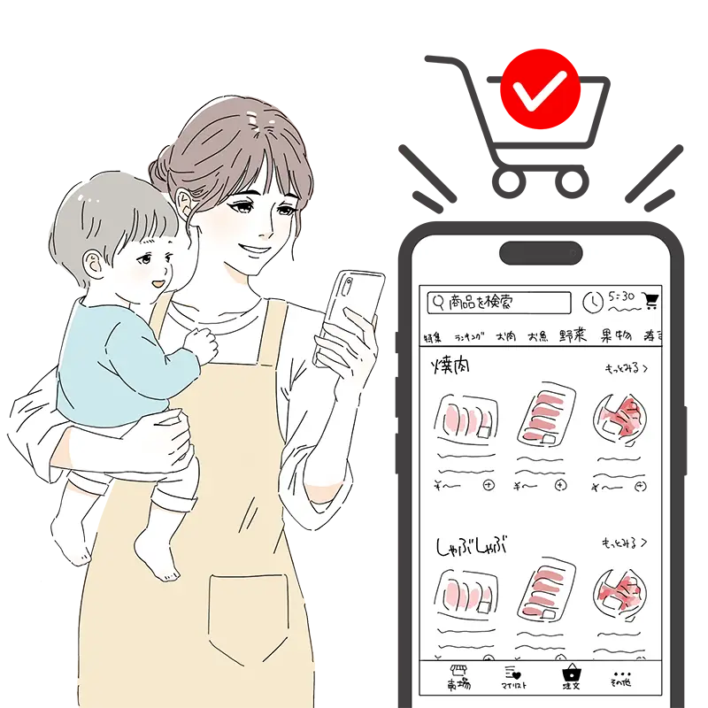 外出しなくてもスマホ１台でお買い物
