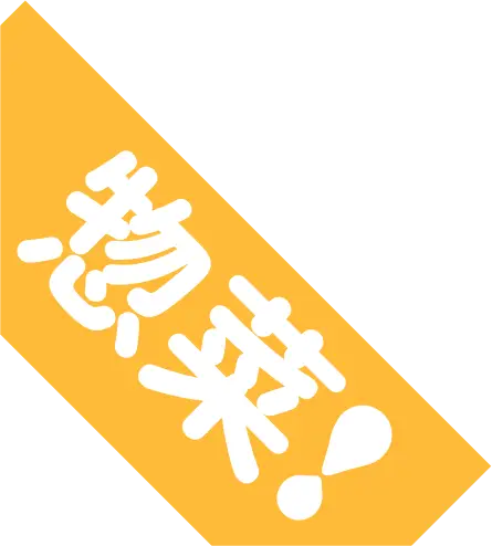 惣菜